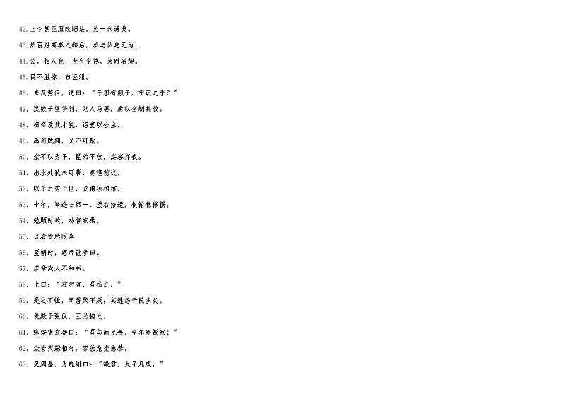 高考语文复习----   文言翻译你最行（三）测试版（学生版）第3页