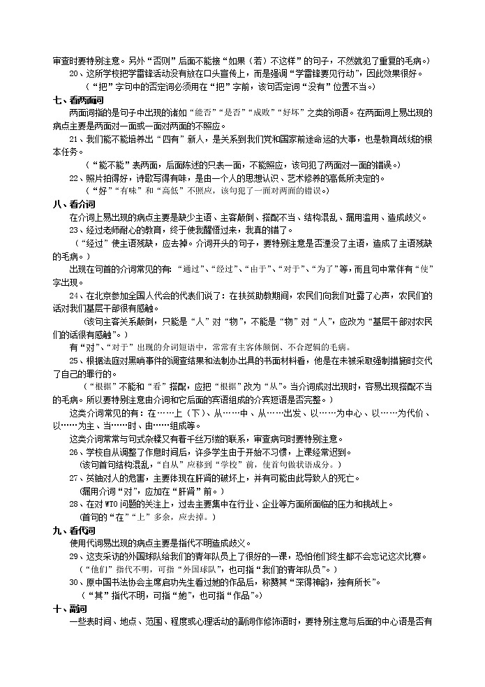 高考语文复习----  高考语病句辨析简流程（标志识别）第3页
