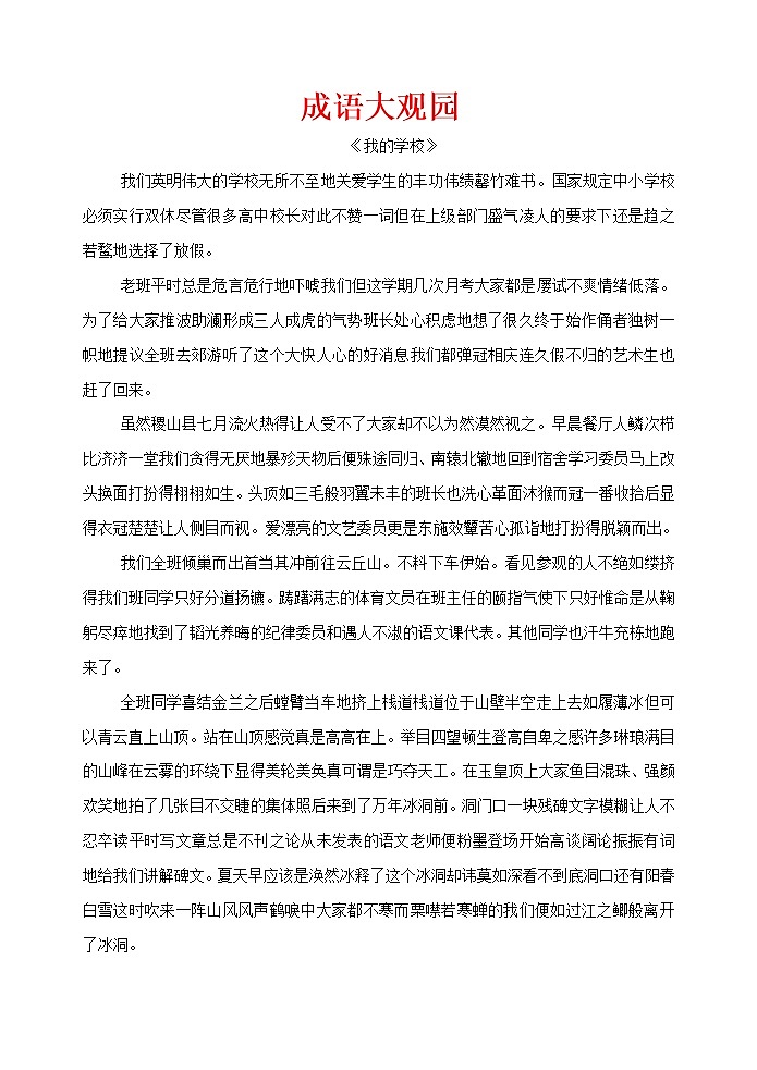 高考语文复习----  高考语语言运用题最简流程 （成语大观园）第1页