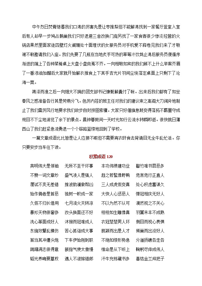 高考语文复习----  高考语语言运用题最简流程 （成语大观园）第2页