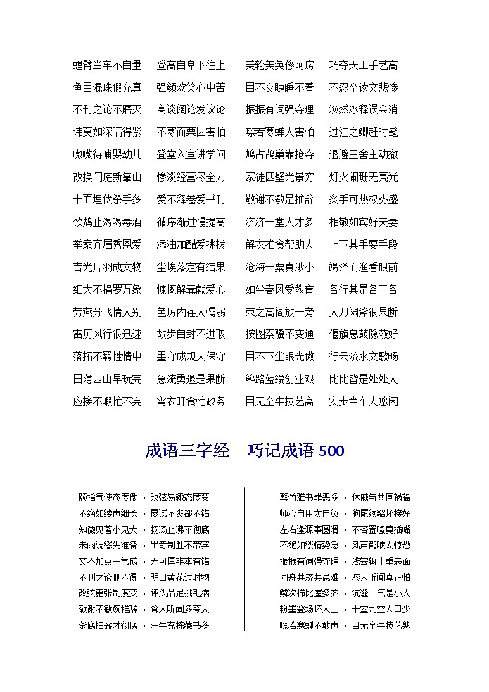 高考语文复习----  高考语语言运用题最简流程 （成语大观园）第3页