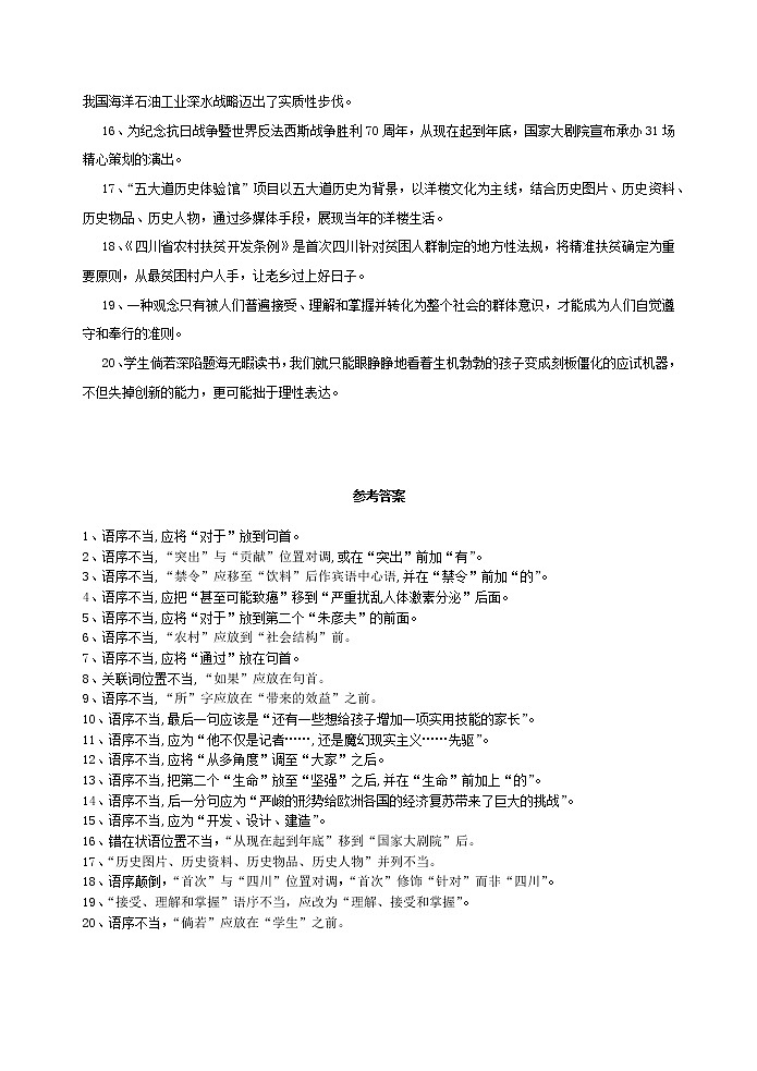 高考语文复习----  高考语病句辨析简流程 （分类练习）第2页