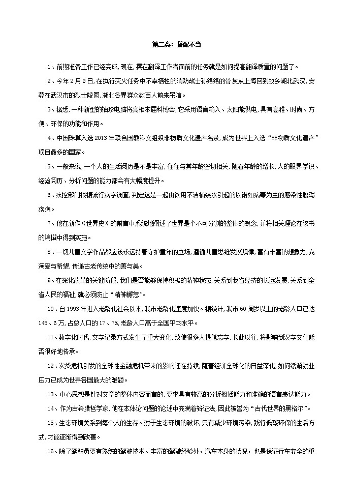 高考语文复习----  高考语病句辨析简流程 （分类练习）第3页