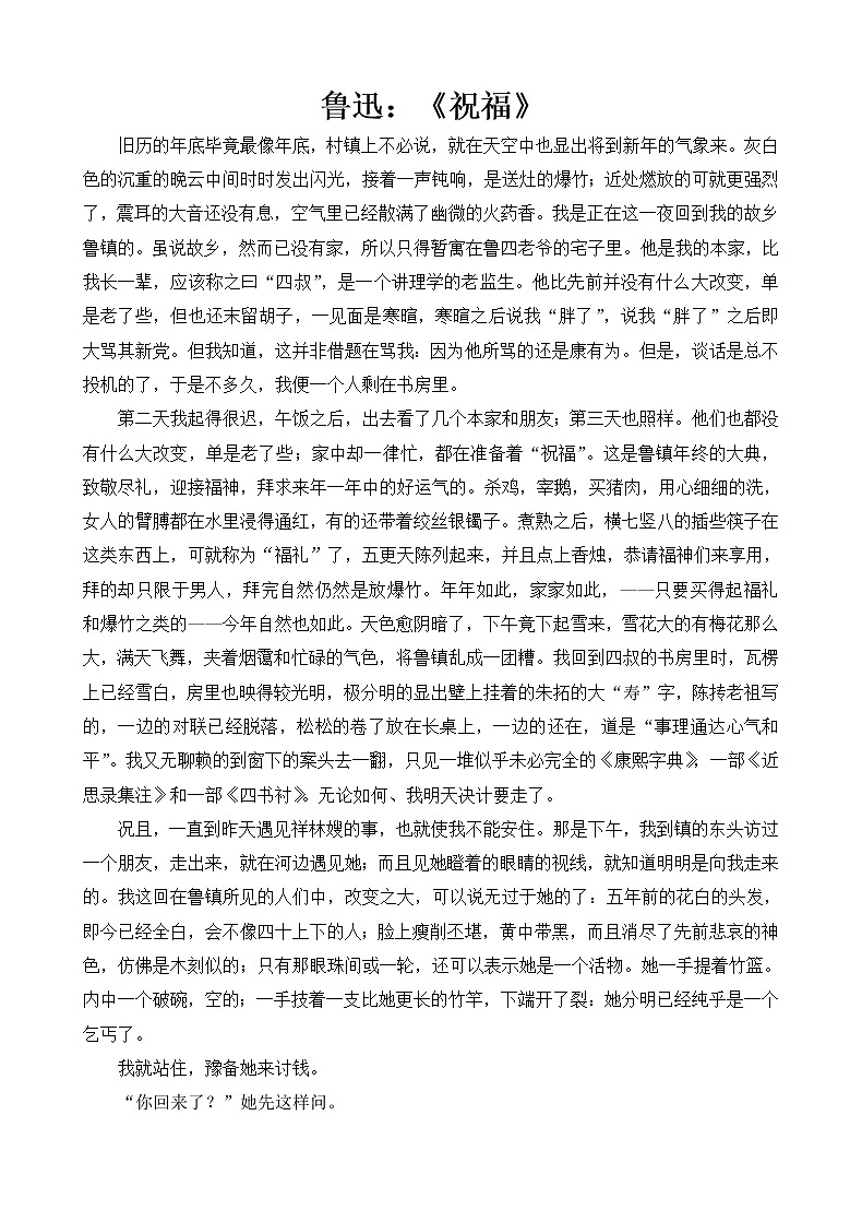 高考语文复习----  高考语文小说阅读最简流程（讲练结合）第1页