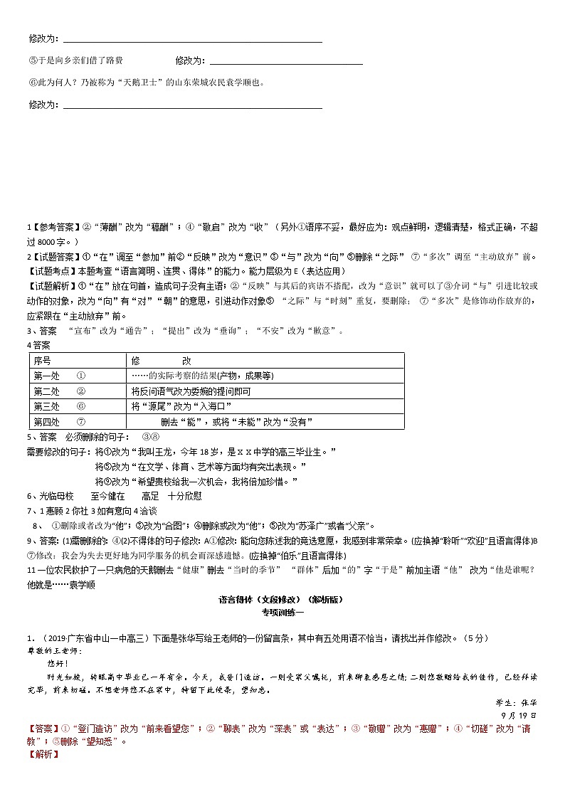 高考语文复习---- 高考语语言运用题最简流程 （语段修改）第3页