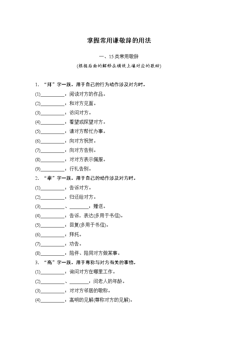 高考语文复习---- 高考语语言得体最简流程（知识填空）第1页