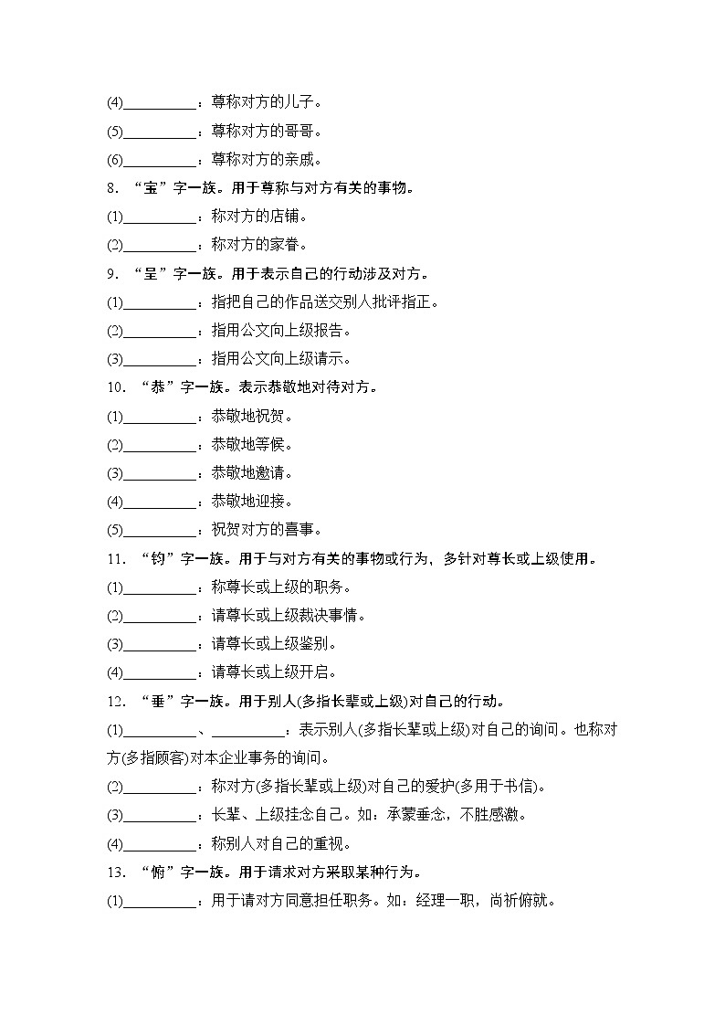 高考语文复习---- 高考语语言得体最简流程（知识填空）第3页