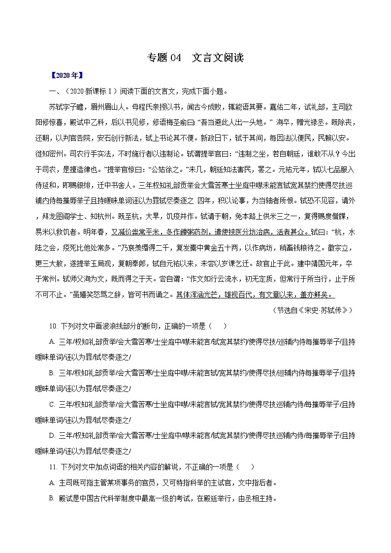 高考语文复习---- 文言文阅读    （原卷版+解析版）第1页
