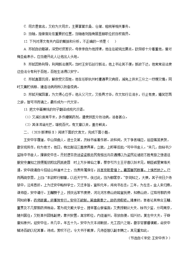 高考语文复习---- 文言文阅读    （原卷版+解析版）第2页