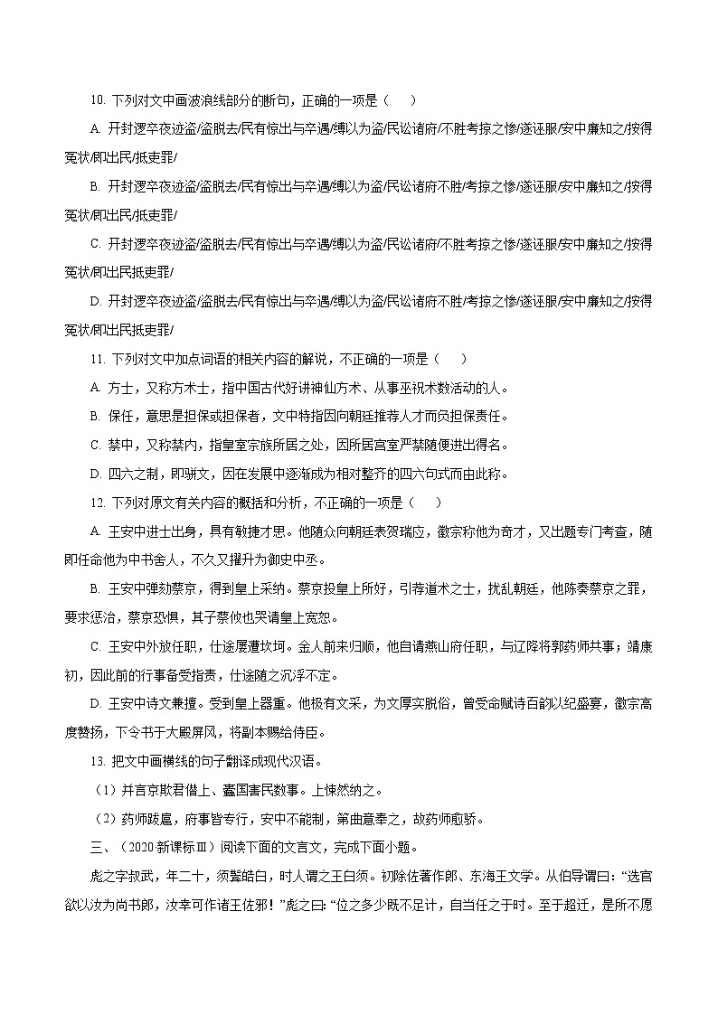 高考语文复习---- 文言文阅读    （原卷版+解析版）第3页