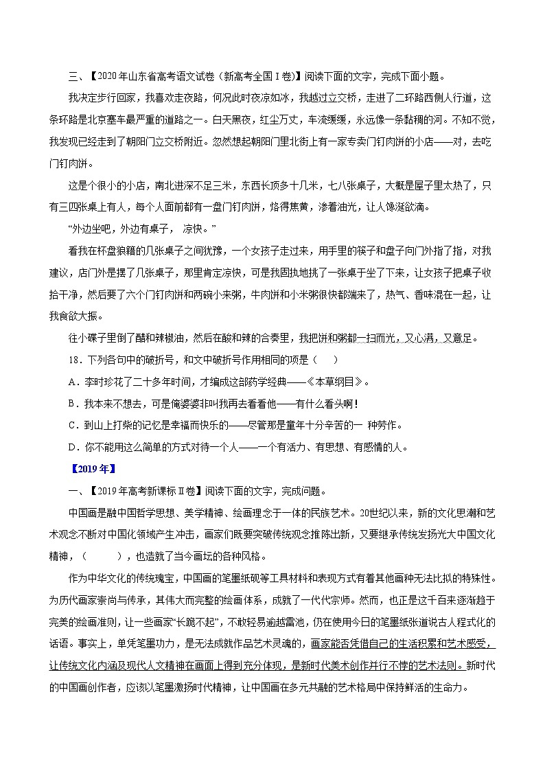 高考语文复习---- 标点符号     （原卷版+解析版）第2页