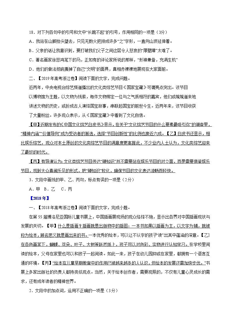 高考语文复习---- 标点符号     （原卷版+解析版）第3页