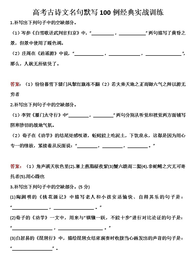 高考语文复习----  高考语文名句默写最简流程（巩固练习）第1页