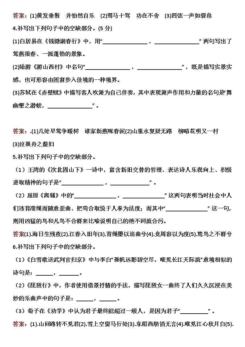 高考语文复习----  高考语文名句默写最简流程（巩固练习）第2页