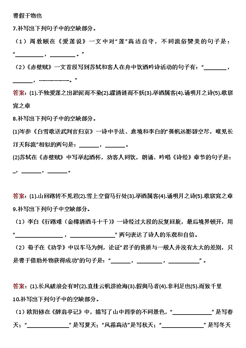 高考语文复习----  高考语文名句默写最简流程（巩固练习）第3页