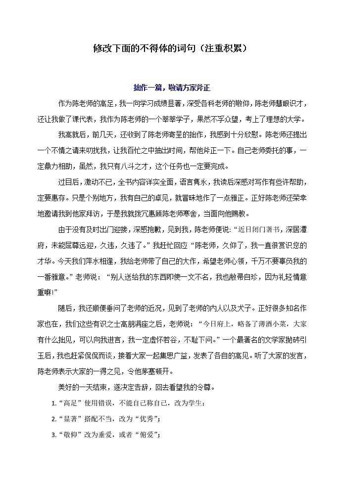 高考语文复习----  高考语语言得体最简流程 （讲解课件）第1页