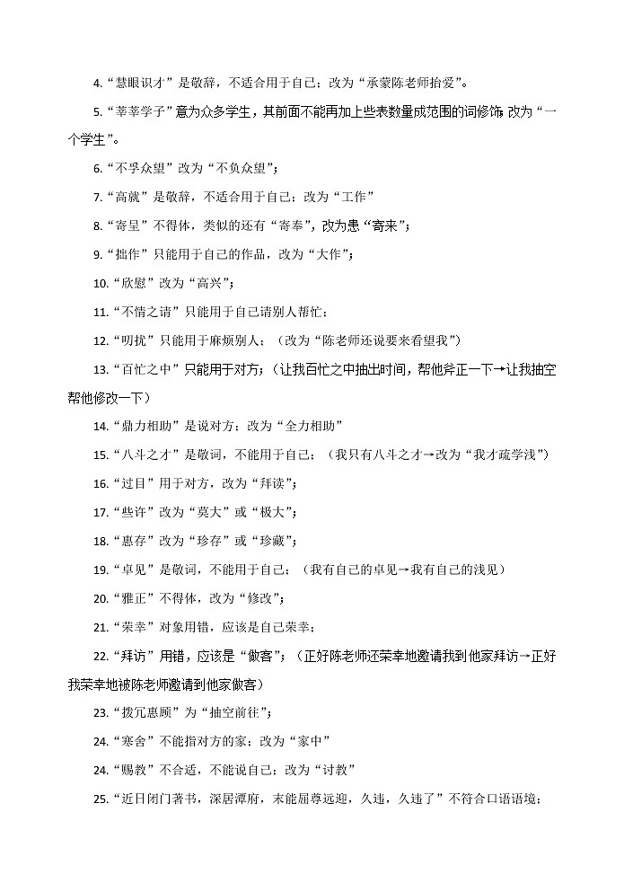 高考语文复习----  高考语语言得体最简流程 （讲解课件）第2页