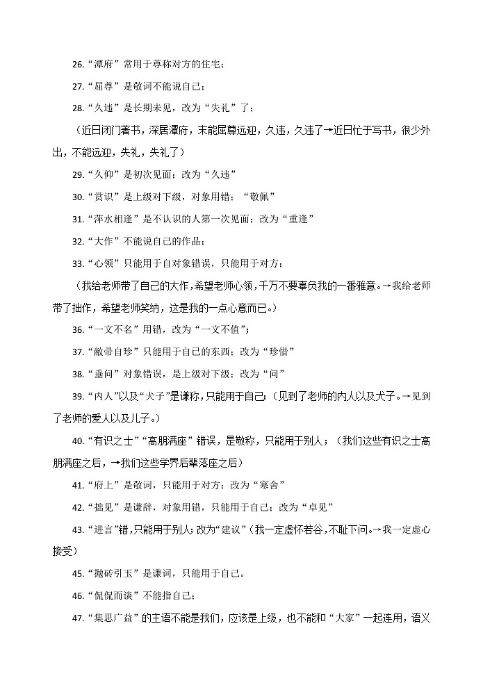 高考语文复习----  高考语语言得体最简流程 （讲解课件）第3页