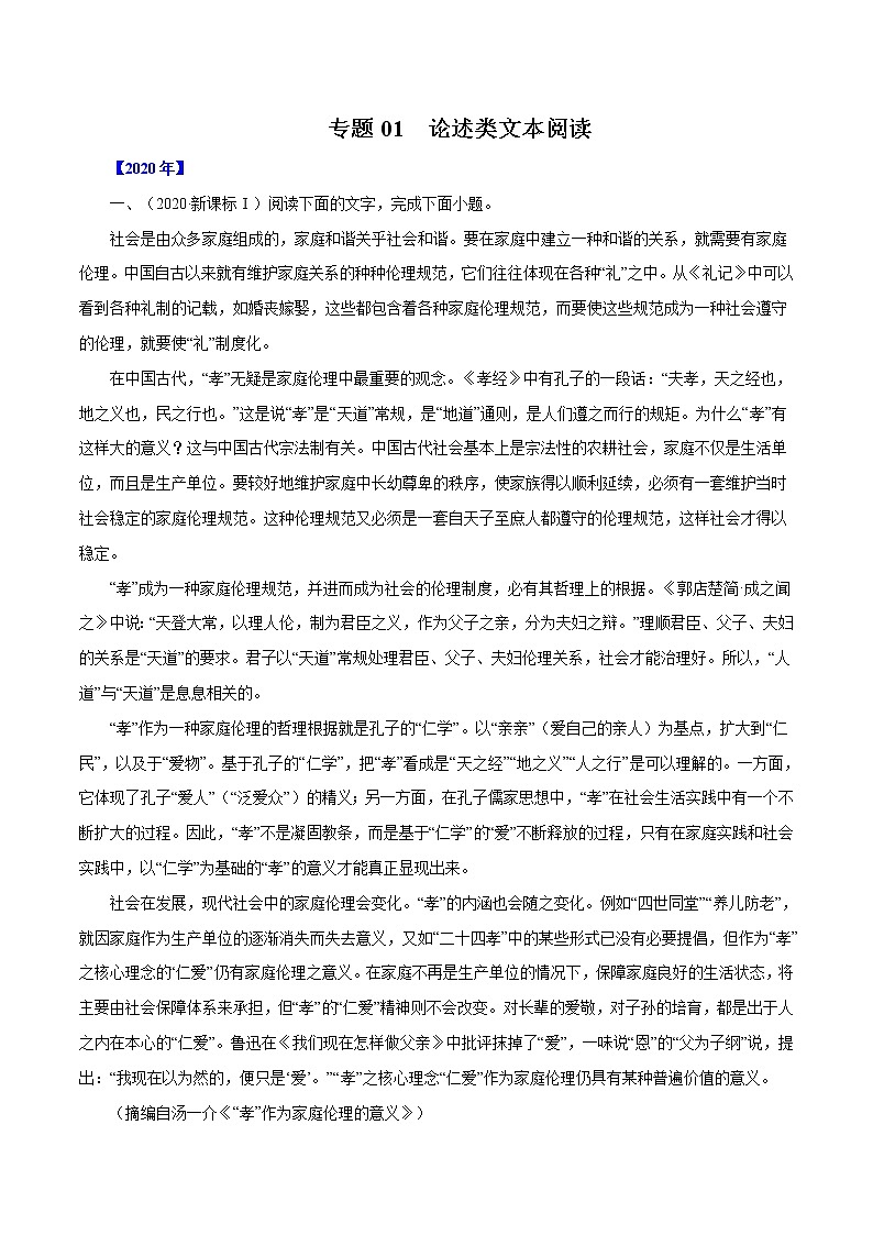 高考语文复习---- 论述类文本阅读    （原卷版+解析版）第1页