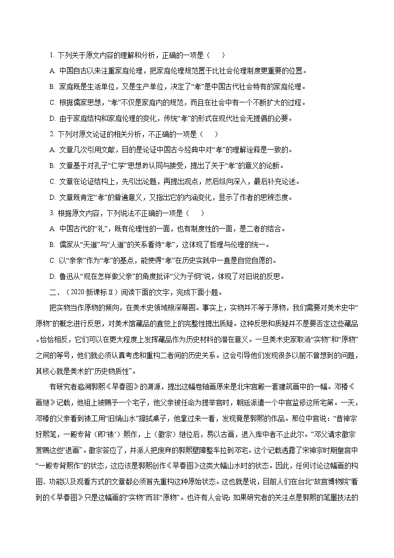 高考语文复习---- 论述类文本阅读    （原卷版+解析版）第2页