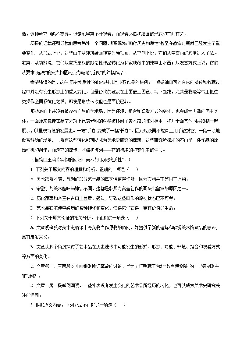 高考语文复习---- 论述类文本阅读    （原卷版+解析版）第3页