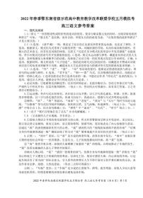 2022 年春季鄂东南省级示范高中教育教学改革联盟学校五月模拟考语文答案练习题