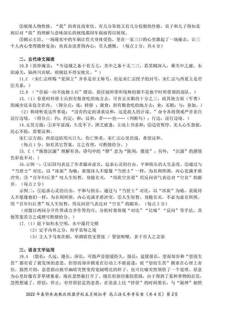 2022 年春季鄂东南省级示范高中教育教学改革联盟学校五月模拟考语文答案练习题第2页