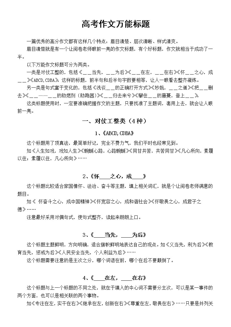 高中语文高考作文万能标题汇总（共10个，承包三年所有作文题目）01