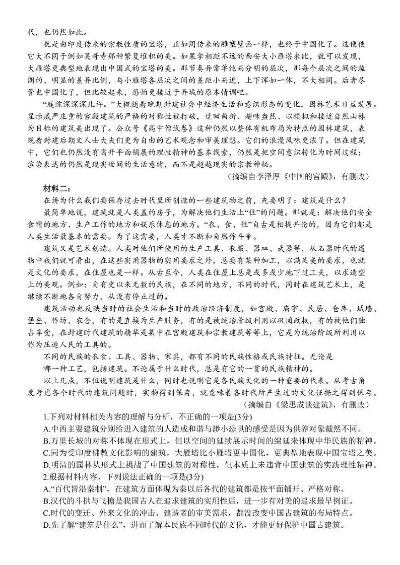 广东省新高考普通高中2022届高三冲刺模拟考试语文试卷（PDF版）第2页