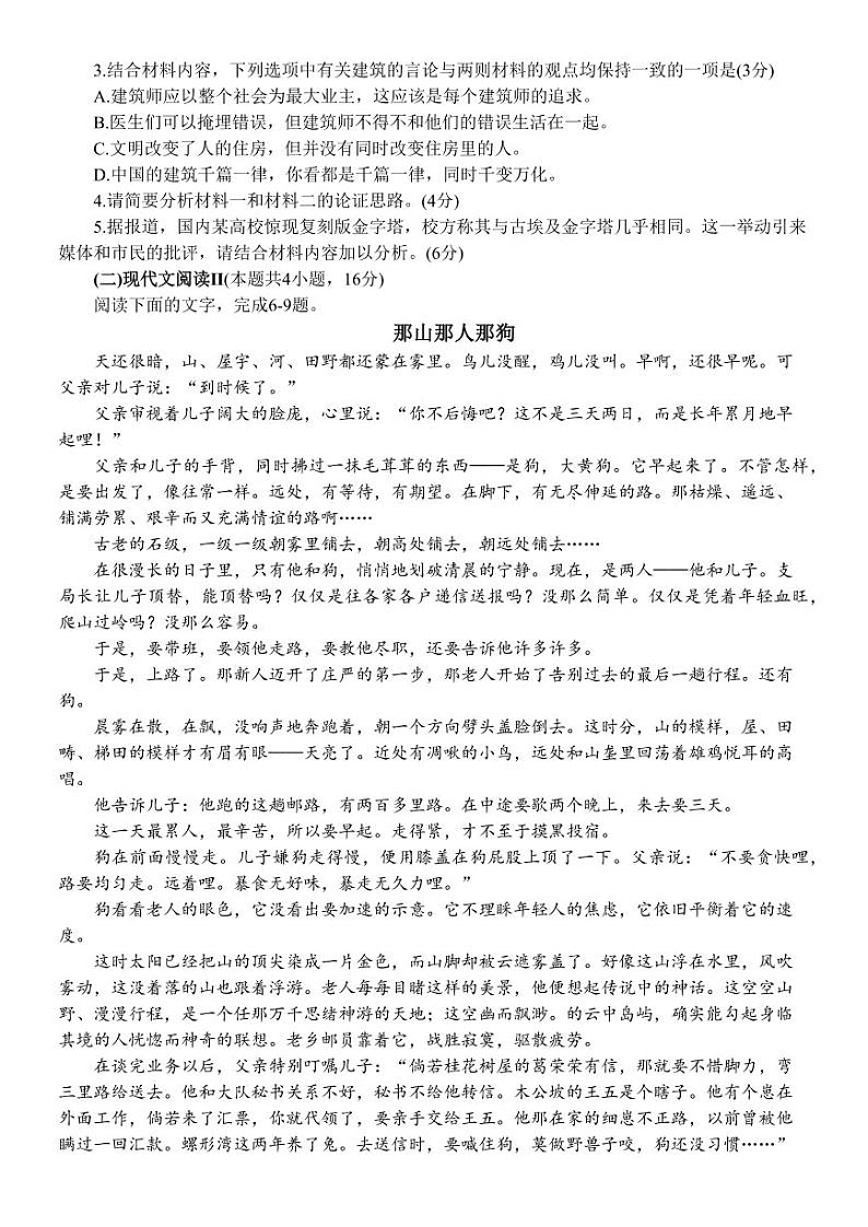 广东省新高考普通高中2022届高三冲刺模拟考试语文试卷（PDF版）第3页