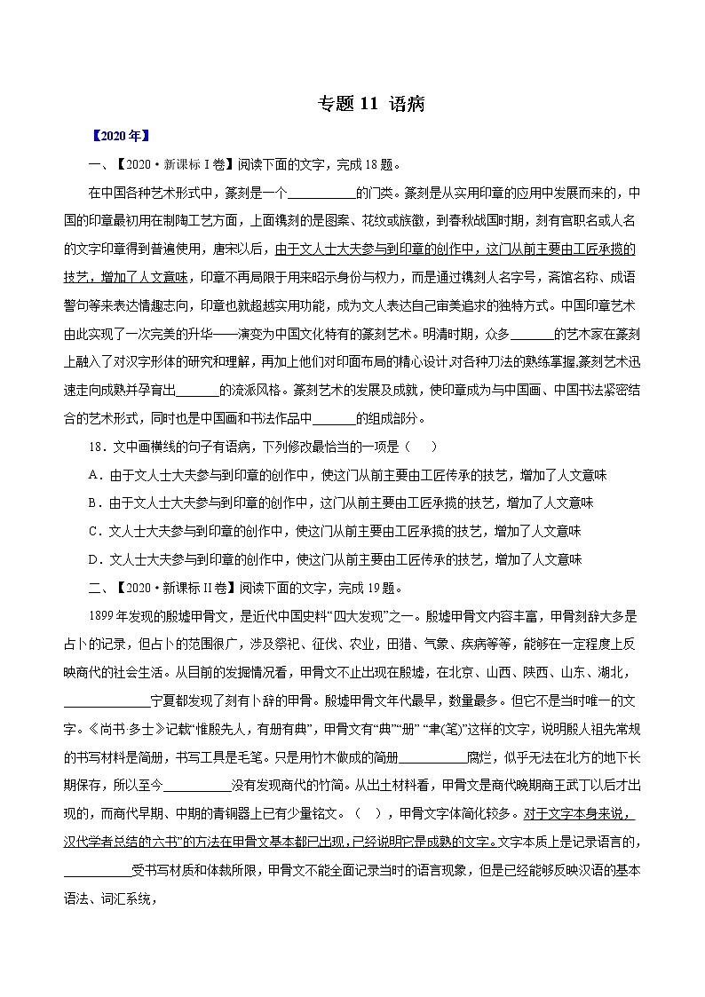 高考语文复习----语病    （原卷版+解析版）第1页