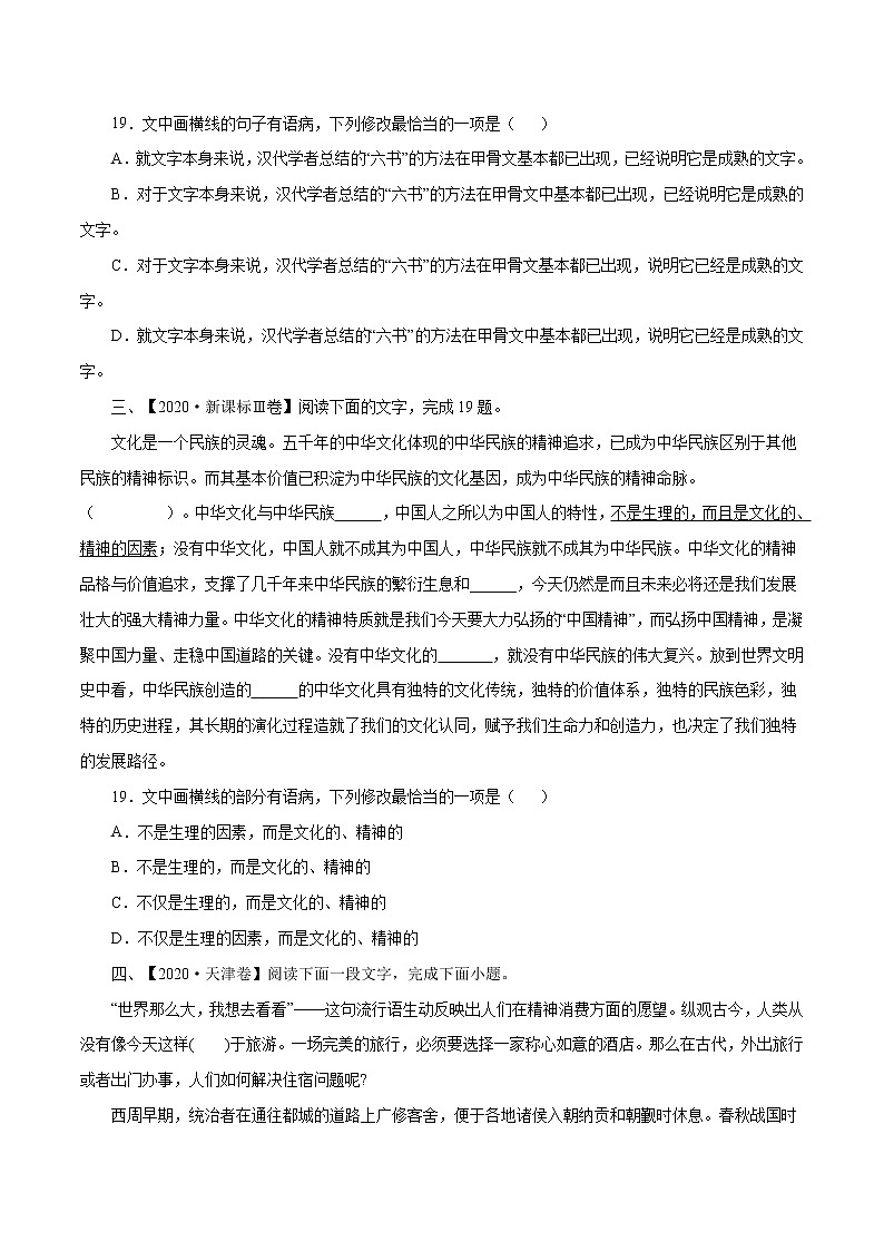 高考语文复习----语病    （原卷版+解析版）第2页