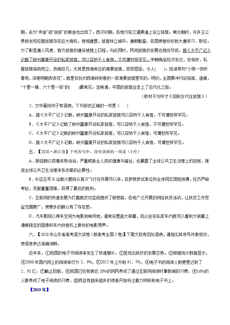 高考语文复习----语病    （原卷版+解析版）第3页