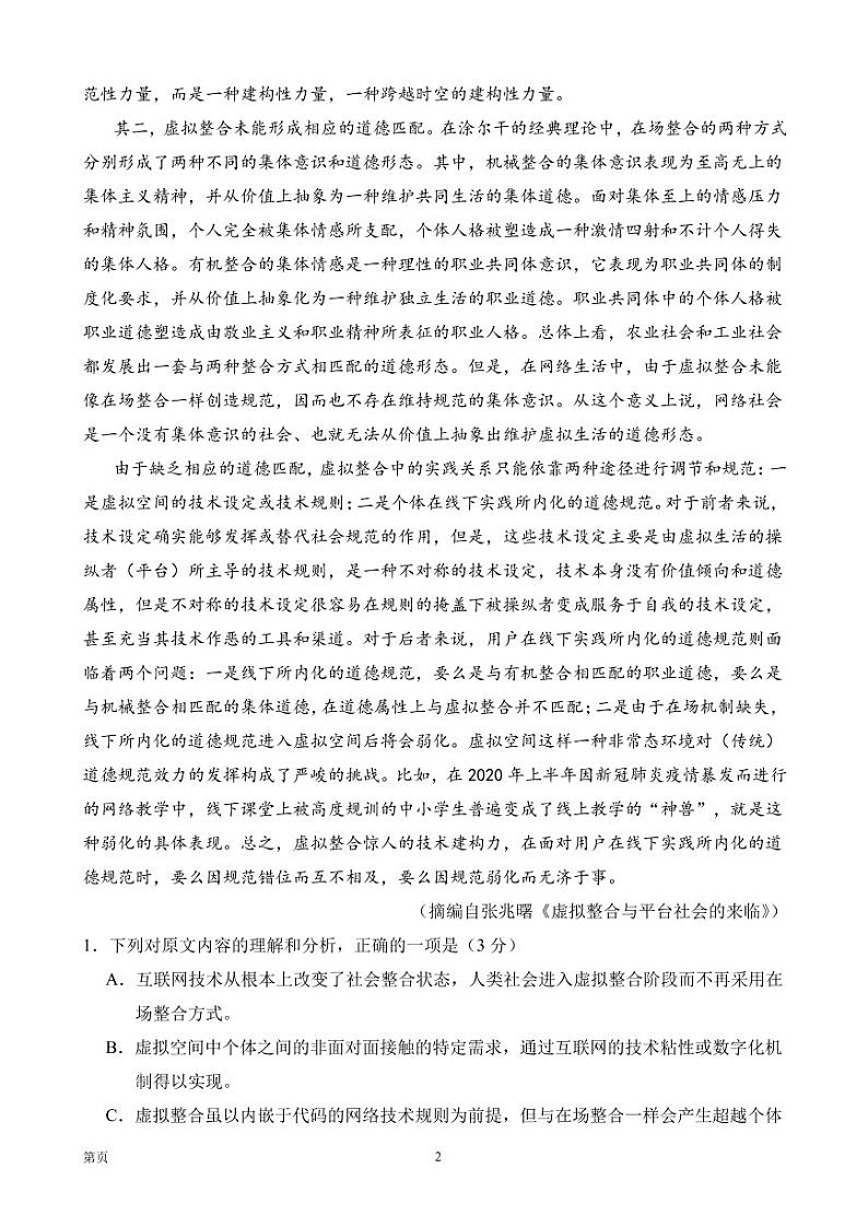 2022届北京市高三二模强化训练语文试卷（新高考Ⅱ）（PDF版）第2页