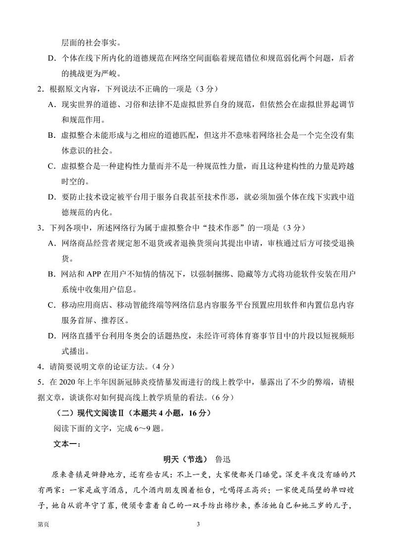 2022届北京市高三二模强化训练语文试卷（新高考Ⅱ）（PDF版）第3页
