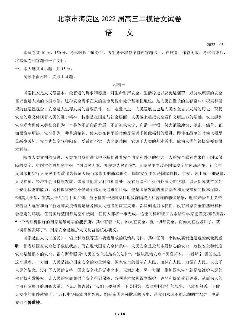 2022届北京市海淀区高三二模语文试卷（PDF版含答案）01