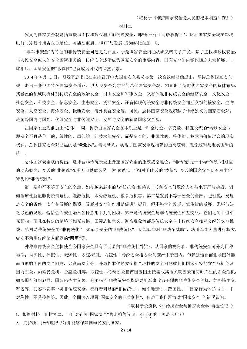 2022届北京市海淀区高三二模语文试卷（PDF版含答案）02