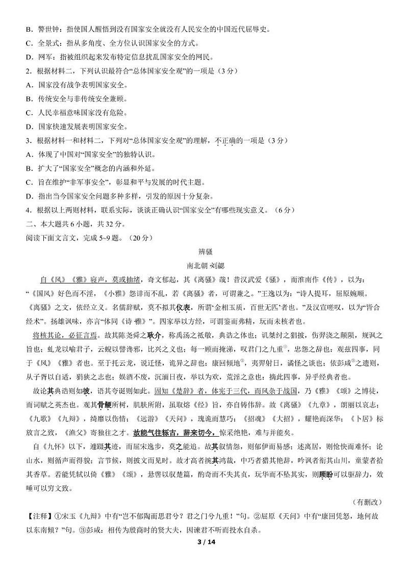 2022届北京市海淀区高三二模语文试卷（PDF版含答案）03