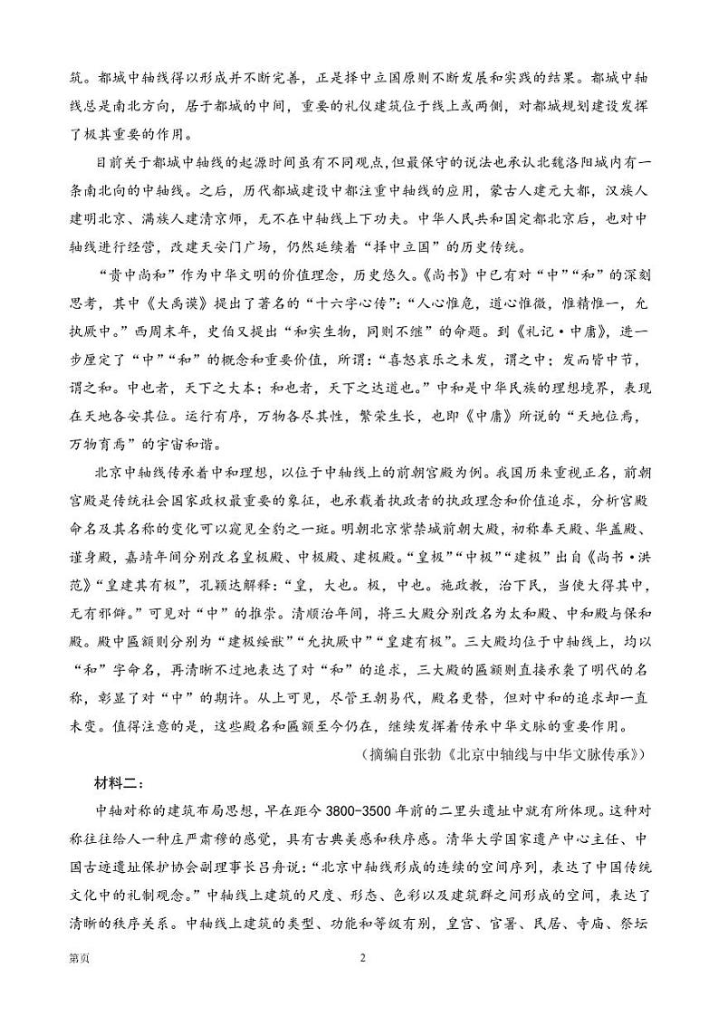 2022届北京市高三二模强化训练语文试卷（新高考Ⅰ））第2页