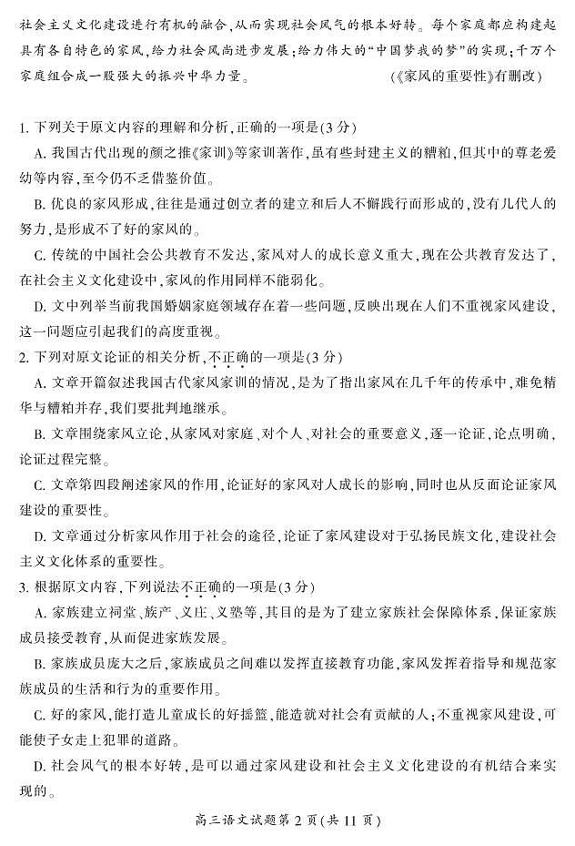 2018届湖南省郴州市高三第二次教学质量监测语文试卷（pdf版，含答案）03