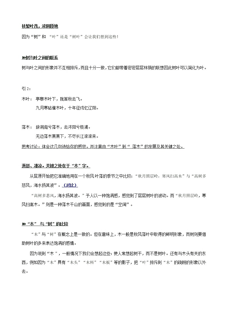 9《说“木叶”》教案2021-2022学年统编版高中语文必修下册第2页