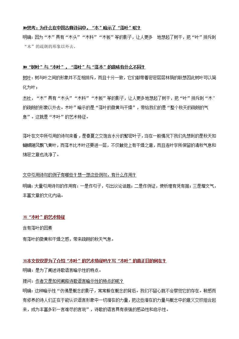9《说“木叶”》教案2021-2022学年统编版高中语文必修下册第3页