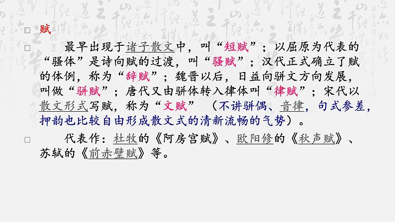 16.1《赤壁赋》课件39张2021-2022学年统编版高中语文必修上册第3页