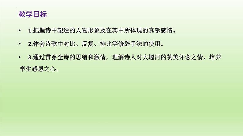 6.1《大堰河——我的保姆》课件27张2021-2022学年统编版高中语文选择性必修下册第2页