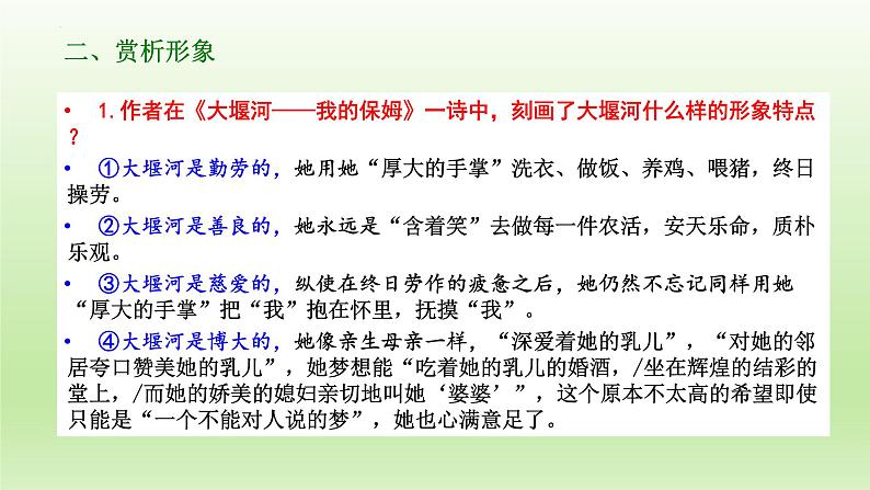 6.1《大堰河——我的保姆》课件27张2021-2022学年统编版高中语文选择性必修下册第4页