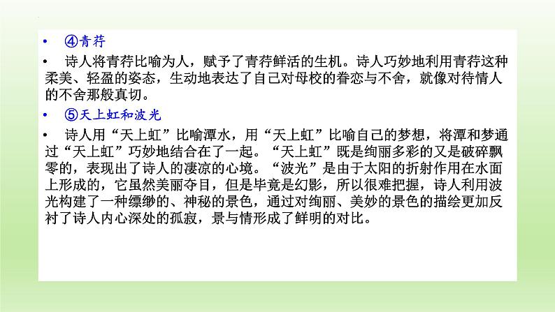 6.1《大堰河——我的保姆》课件27张2021-2022学年统编版高中语文选择性必修下册第7页