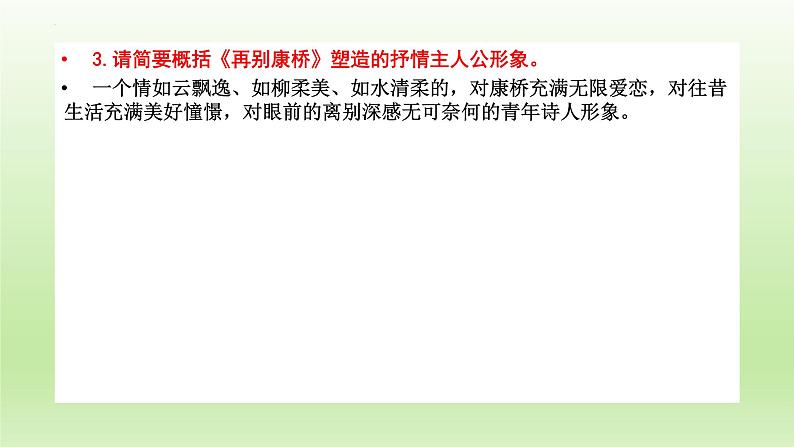 6.1《大堰河——我的保姆》课件27张2021-2022学年统编版高中语文选择性必修下册第8页