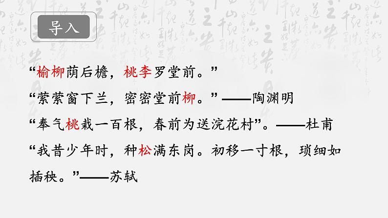 11《种树郭橐驼传》课件40张2021-2022学年统编版高中语文选择性必修下册第1页