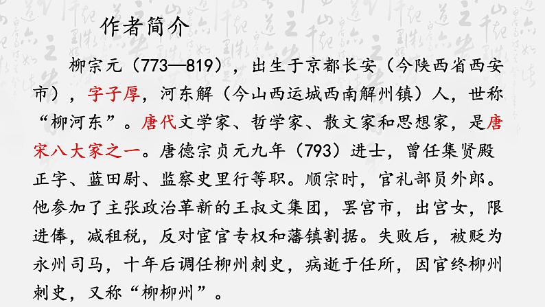 11《种树郭橐驼传》课件40张2021-2022学年统编版高中语文选择性必修下册第3页