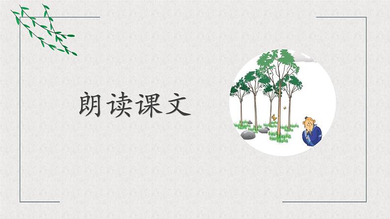 11《种树郭橐驼传》课件40张2021-2022学年统编版高中语文选择性必修下册第6页